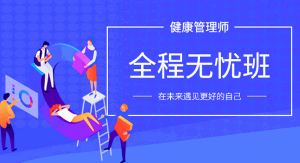 龙德在线健康管理师